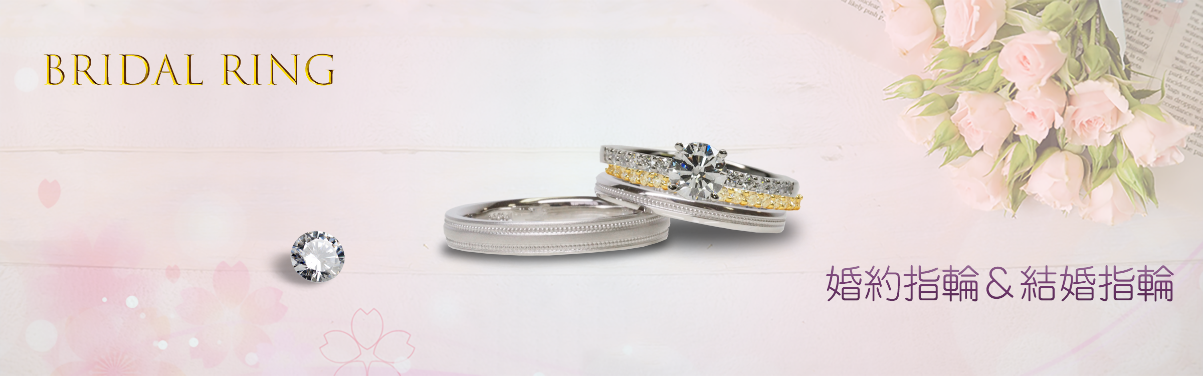 ブライダルリング