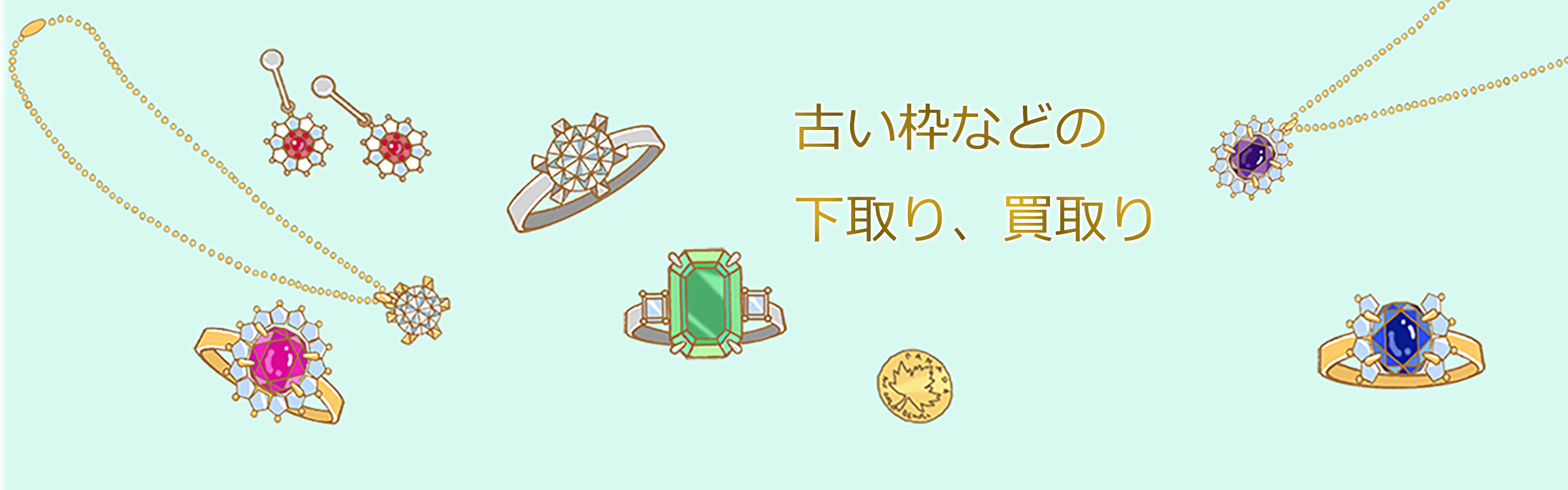 金プラチナ下取り、買取