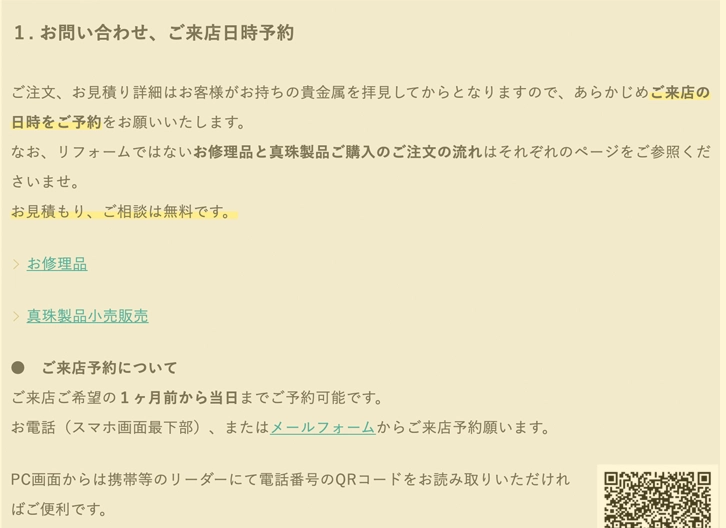 文字での詳細説明ジュエリーリフォームご注文の流れ