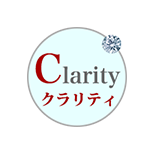 クラリティ