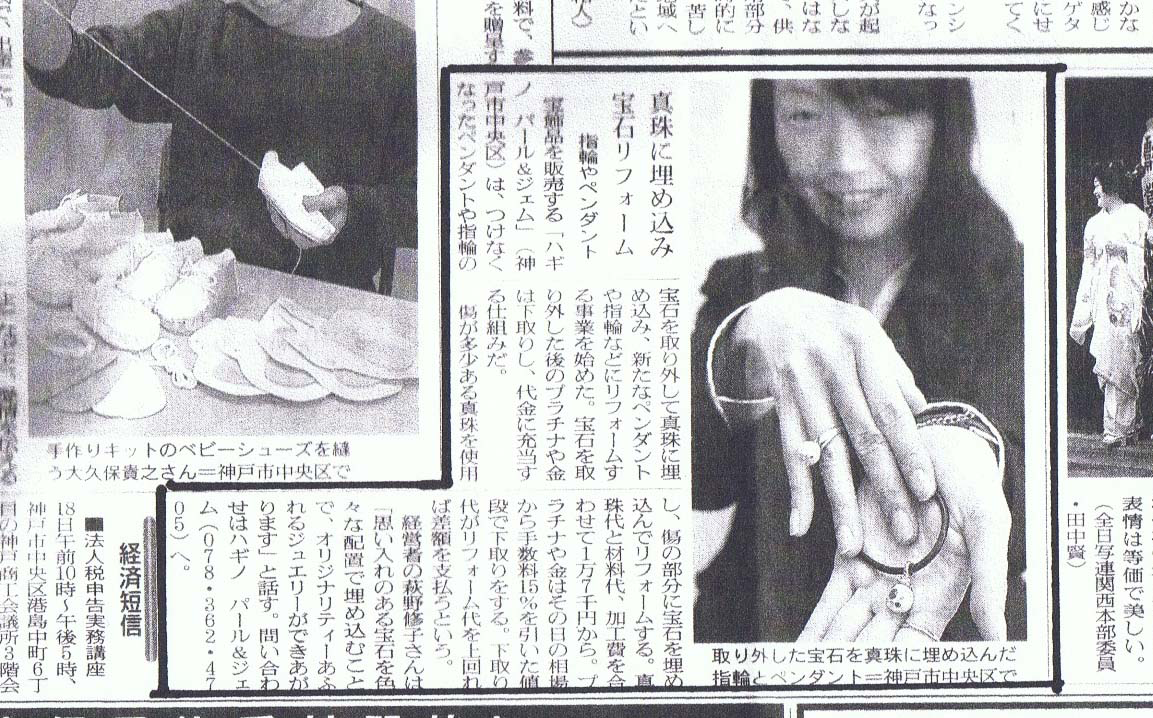 2008年3月12日 朝日新聞兵庫版記事