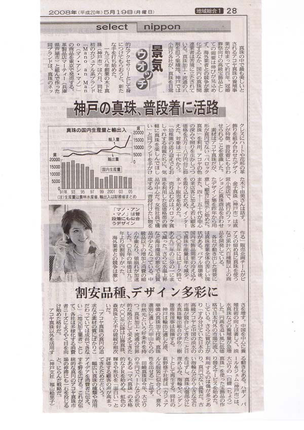 2008年5月19日 日経記事