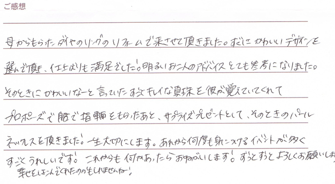 実筆のご感想　C&M様