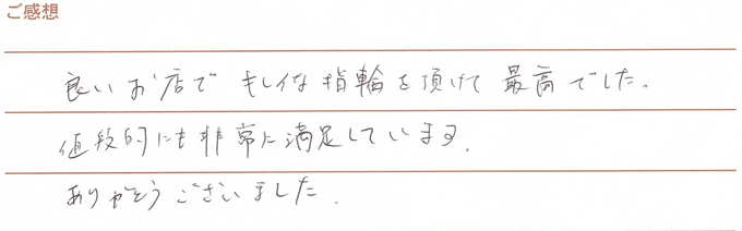 実筆のご感想　E&N様