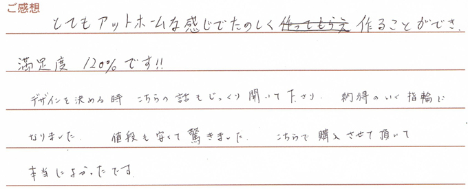 実筆のご感想　H&A様
