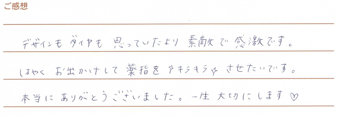 実筆のご感想　H&A様
