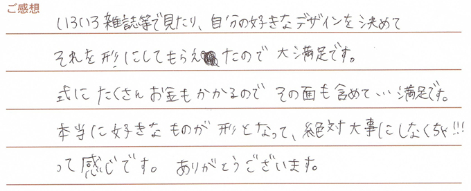 実筆のご感想　H&M様