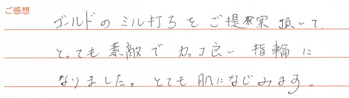 実筆のご感想　RH.H&H.M様