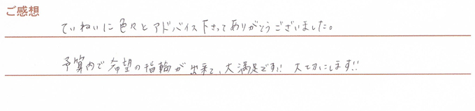 実筆のご感想　ヒゲ&ガオ様