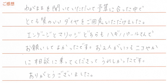 実筆のご感想　K&C様