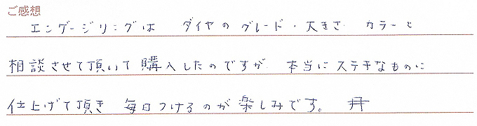 実筆のご感想　Y&K様