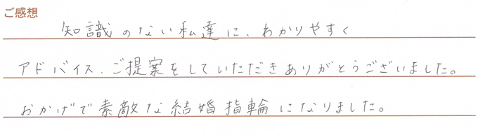 実筆のご感想　M&A様