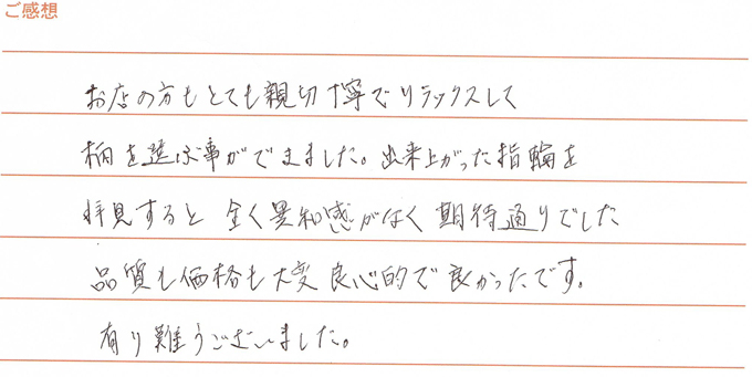 実筆のご感想　M&E様