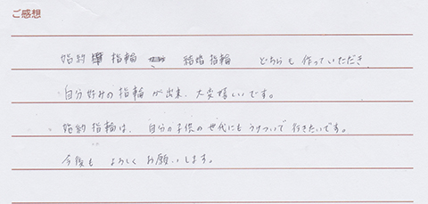 実筆のご感想　M.K&Y.O様