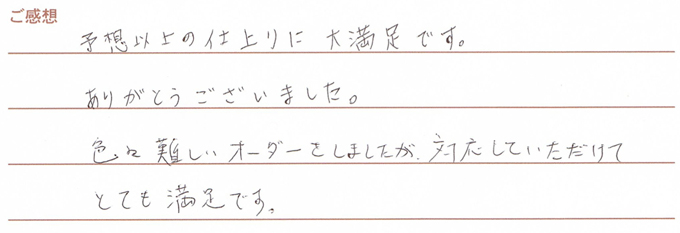 実筆のご感想　R&C様