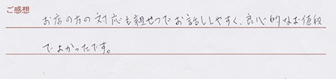 実筆のご感想　Ryo&Reikou様