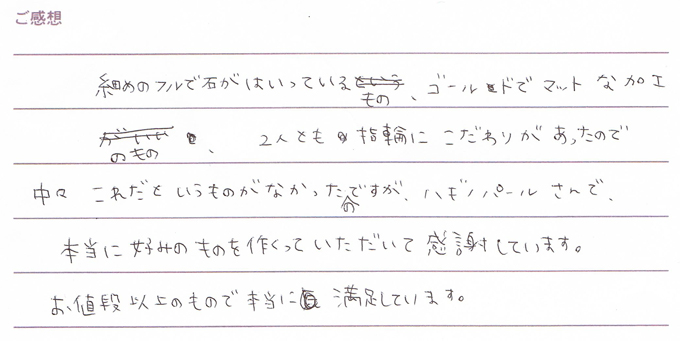 実筆のご感想　s&h様
