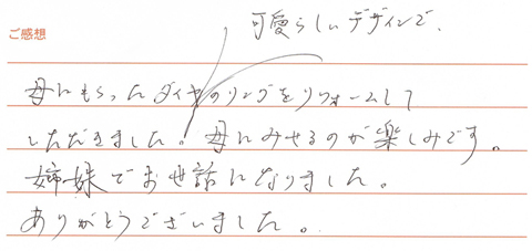 実筆のご感想　S&W様