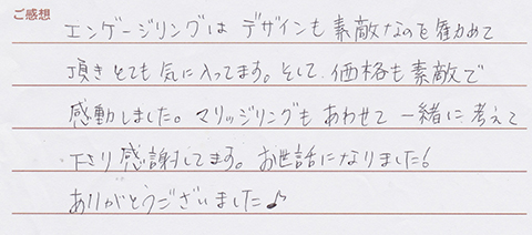 実筆のご感想　たけちゃん&よっしー様