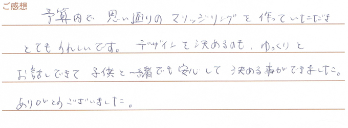 実筆のご感想　T&A様