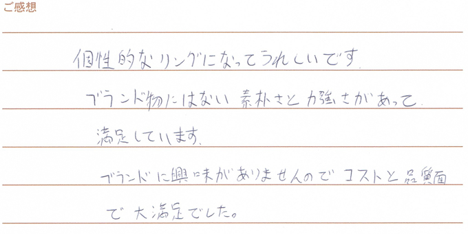 実筆のご感想　T&H様