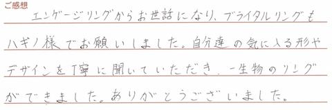 実筆のご感想　T&K様