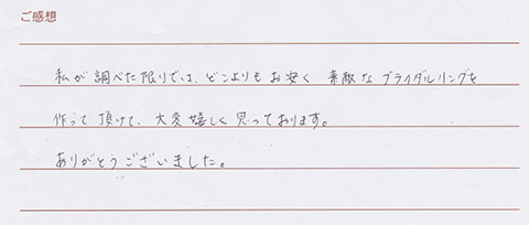 実筆のご感想　Y&R様