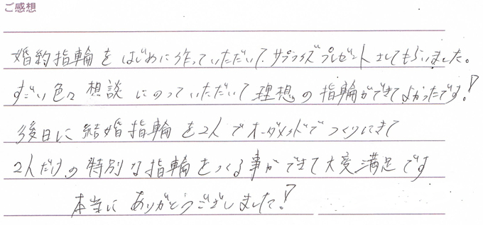 実筆のご感想　Y&S様