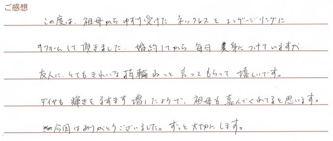 実筆のご感想　Y&Y様