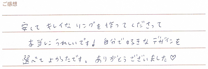 実筆のご感想　Y&C様