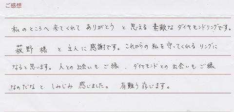 実筆のご感想　Y&M様