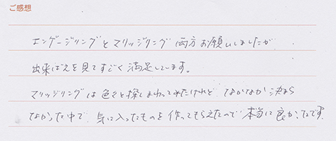 実筆のご感想　平塚様