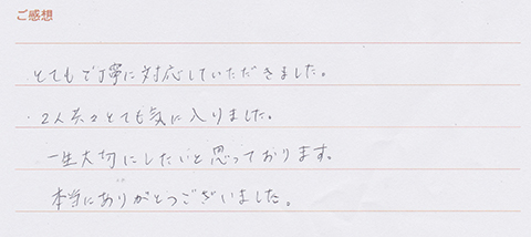 実筆のご感想　H&K様