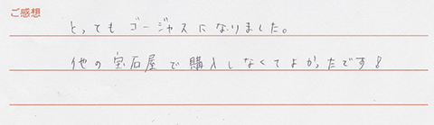 実筆のご感想　T&K様