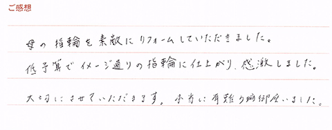 実筆のご感想　M&I様