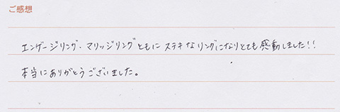 実筆のご感想　Y&K様