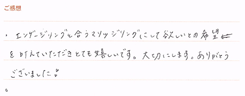 実筆のご感想　T&M様