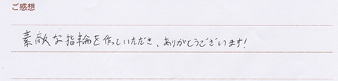 実筆のご感想　Y&R様