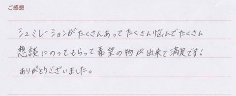 実筆のご感想 K&Y様