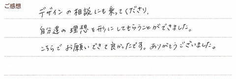 実筆のご感想 Y&Y様