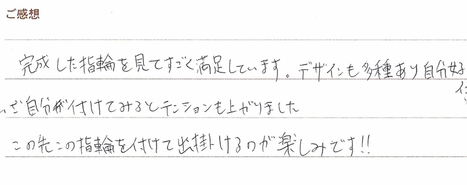 実筆のご感想 R&A様