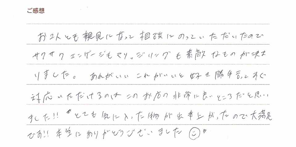 実筆のご感想 Y&H様