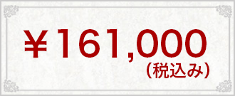 161,000円