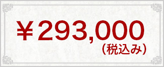 293,000円